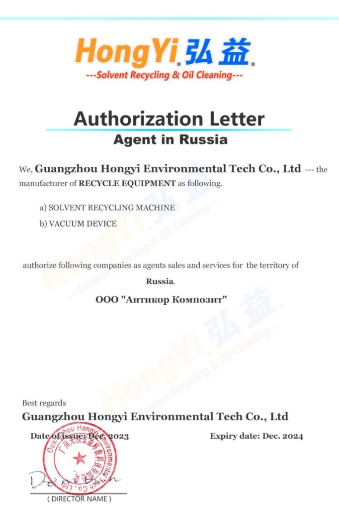 Сертификат дистрибьютора HongYi 